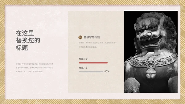 中国传统吉祥图案通用PPT模板