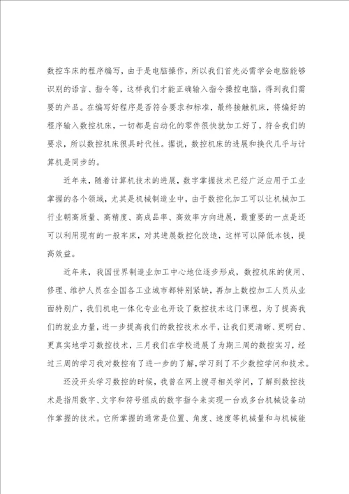 机电专业实习报告范文九篇