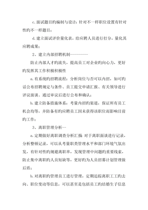 HR个人工作改进计划模板.docx