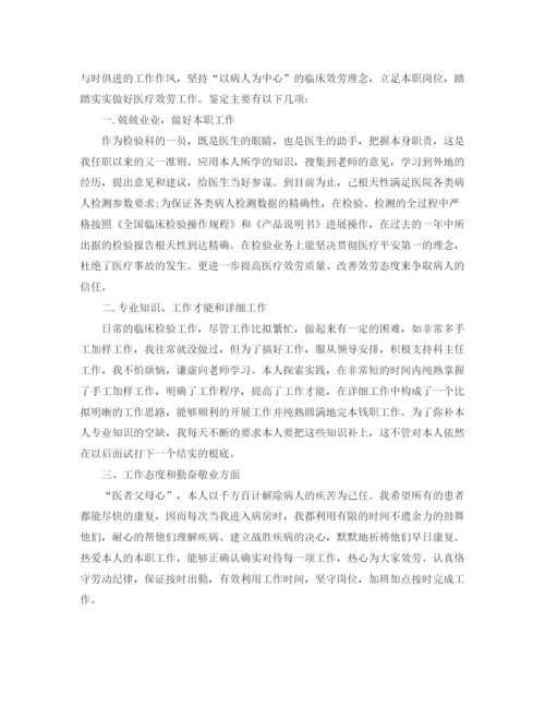 精编之年度工作参考总结医学检验个人年度工作参考总结范文.docx