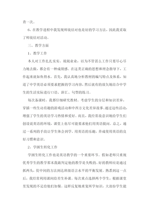 教师年度考核工作报告怎么写7篇.docx