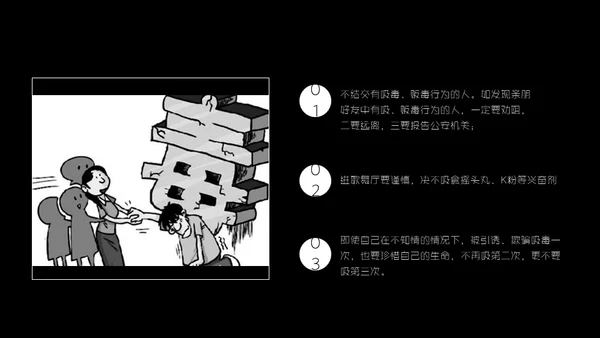 国际禁毒日珍爱生命远离罪恶通用PPT模板