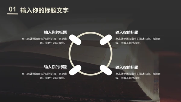 一起阅读好书分享PPT模板