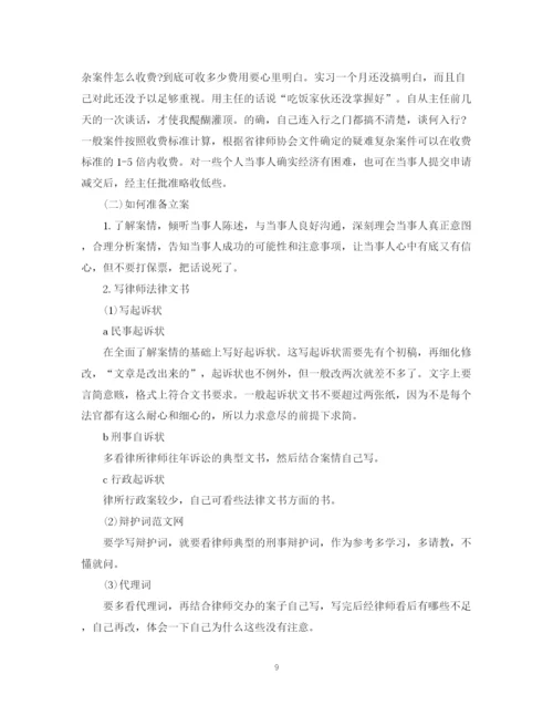 精编之实习律师工作总结范文.docx