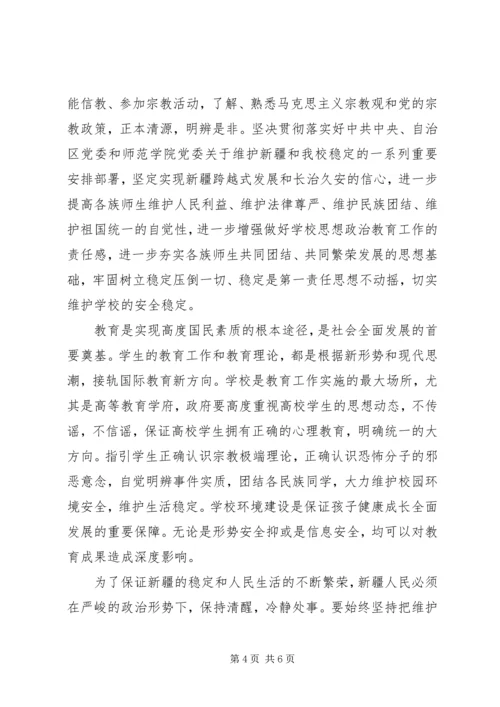 新疆九月政治学习心得体会.docx