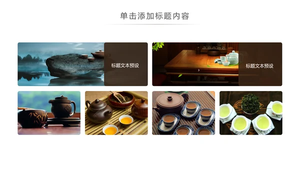 茶道茶艺绿茶红茶茶叶茶厂茶文化茶道春茶PPT