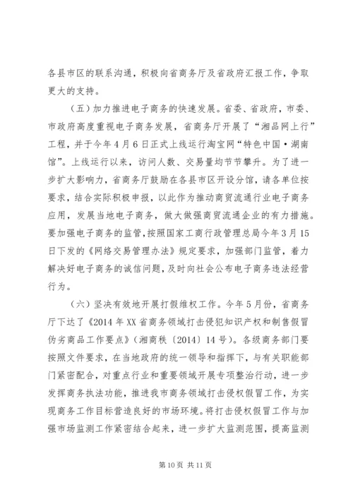 内贸流通暨市场体系建设工作会议讲话 (3).docx