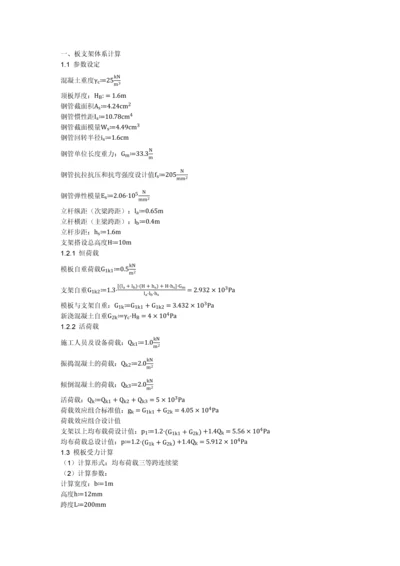 支架体系计算(1.2-1.6m高梁).docx