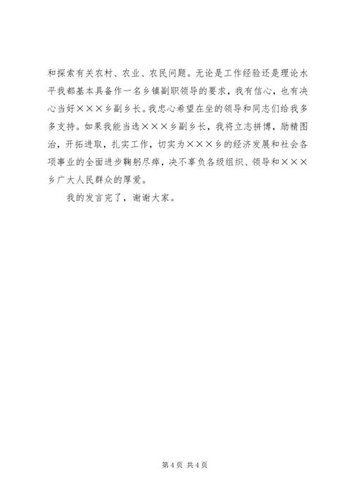 副乡长竞职演讲稿 (14).docx