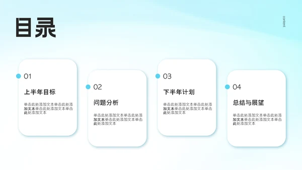 蓝白渐变风年中述职PPT模板