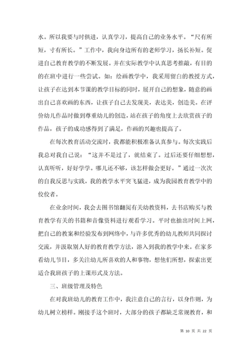 幼儿园优秀教师事迹材料范文.docx