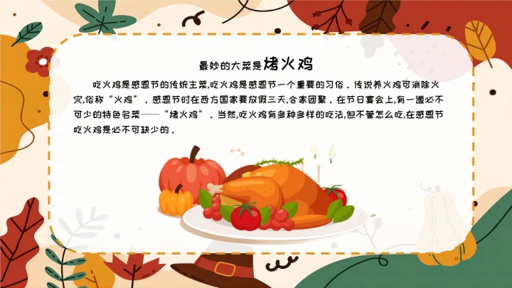 感恩节主题班会