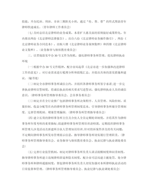 精编之律师事务所工作计划范文.docx