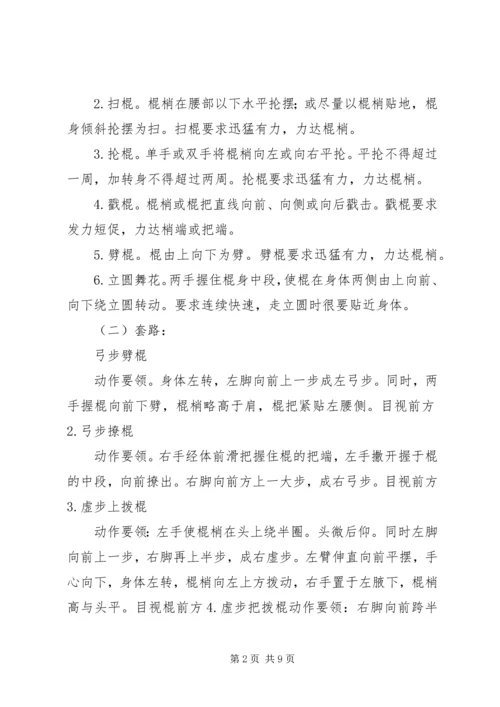 学习初级棍术心得_1 (2).docx