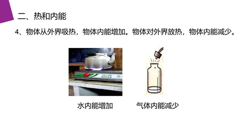 热力学定律热和内能高中物理PPT课件