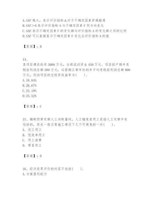 2024年一级建造师之一建建设工程经济题库带答案（考试直接用）.docx