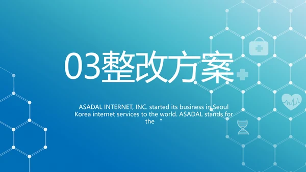 蓝色医疗智慧数字手术室动态PPT