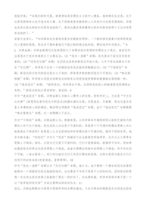 关于库恩思想的非理性主义之争.docx