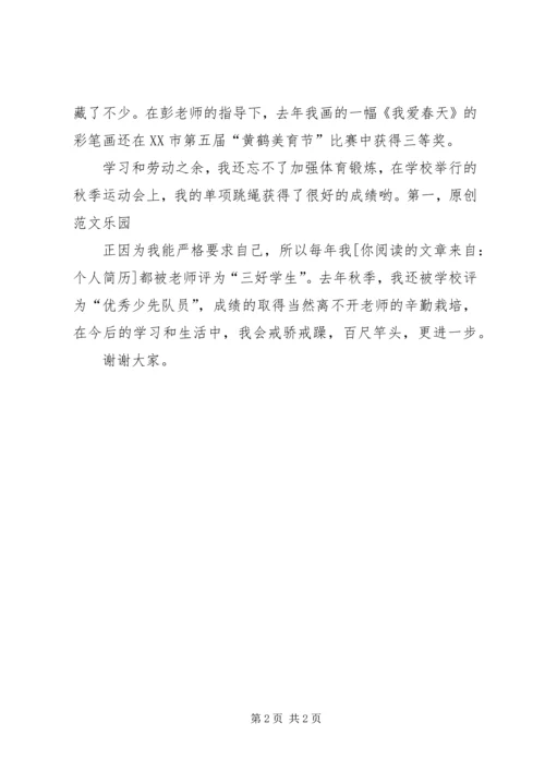 十佳少先队员演讲稿 (5).docx