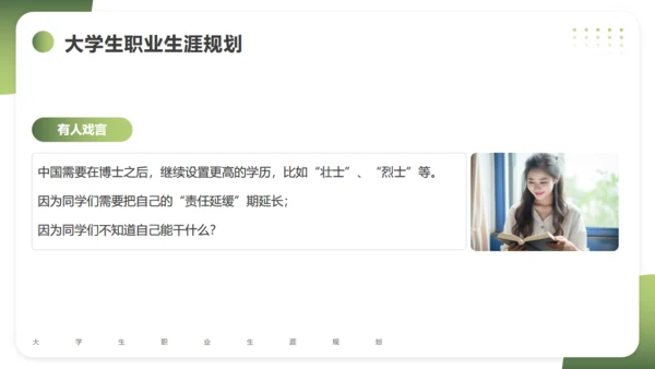 大学生职业生涯规划通用PPT课件模版