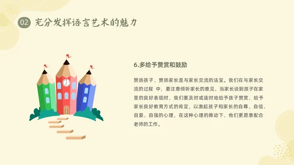 黄色形状小清新幼儿园家长会家长沟通技巧PPT课件