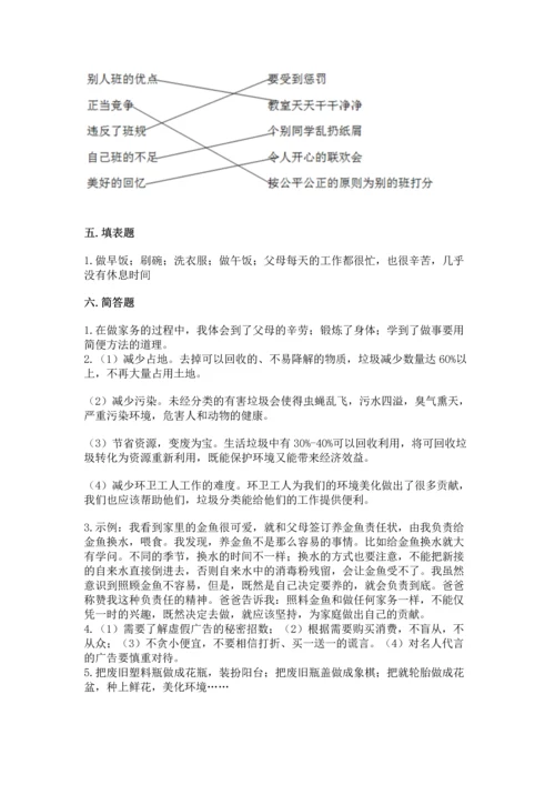 部编版四年级上册道德与法治期末测试卷（预热题）.docx