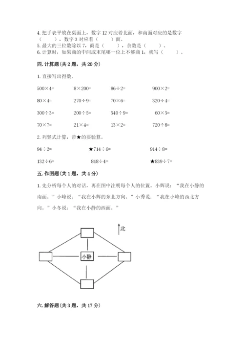 小学数学三年级下册期中测试卷（黄金题型）word版.docx