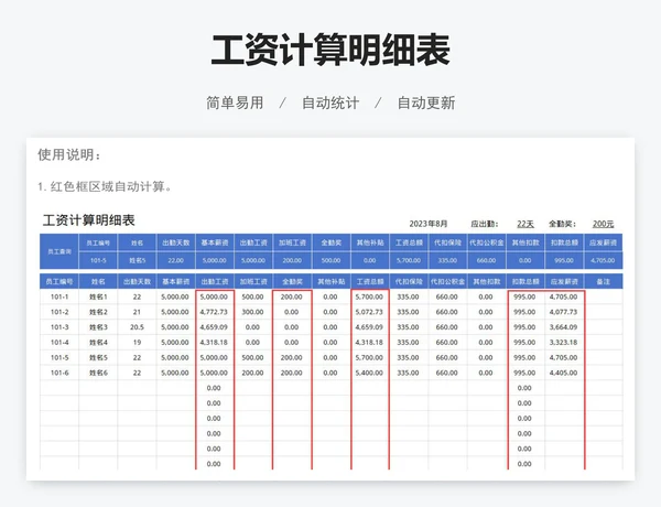 工资计算明细表