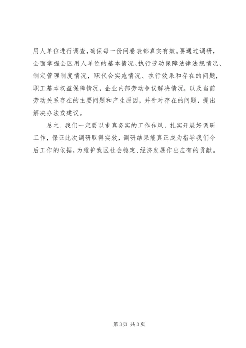 副区长在劳动关系调研会发言.docx