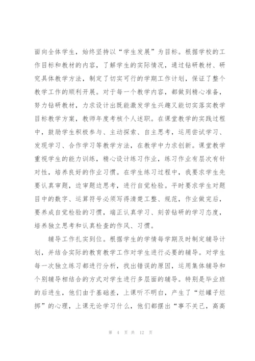 教师考核述职报告范文五篇.docx