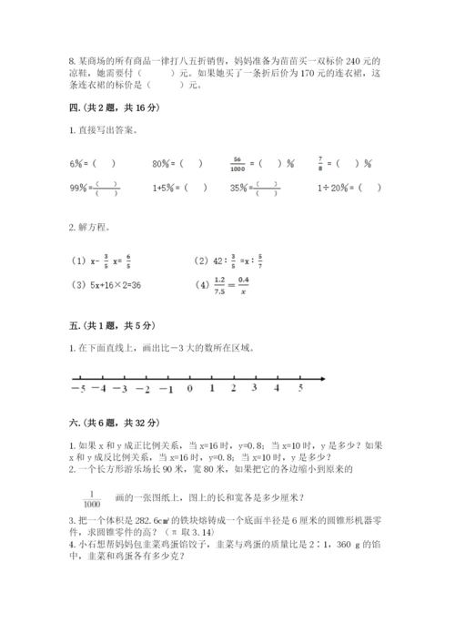 贵州省贵阳市小升初数学试卷及答案（基础+提升）.docx
