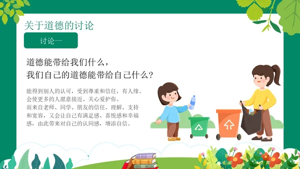 绿色卡通风道德与法治主题班会PPT模板