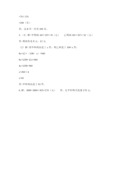重庆市潼南县六年级下册数学期末测试卷1套.docx