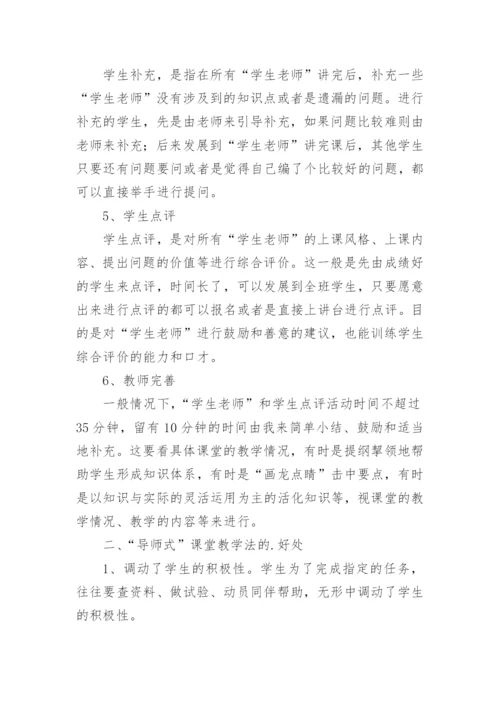 导师式课堂教学法论文.docx