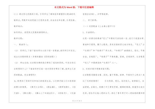 人教版五年级上册音乐教案.docx