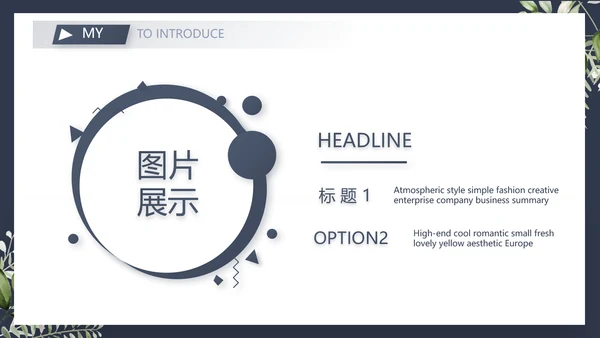 个人简历面试自我介绍岗位竞聘演讲PPT