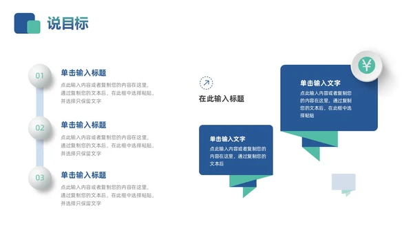蓝色绿色简约微立体教师说课PPT模板