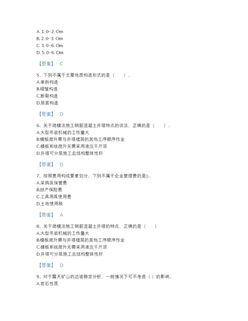 2022年河北省二级建造师之二建矿业工程实务通关题库精品有答案.docx