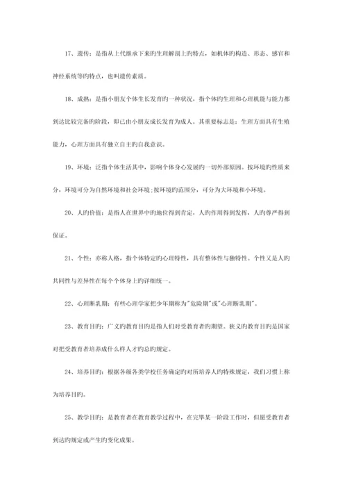 2023年辽宁省特岗教师考试教育学名词解释归纳.docx