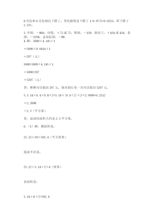 北京版六年级下册期末真题卷精品【全国通用】.docx