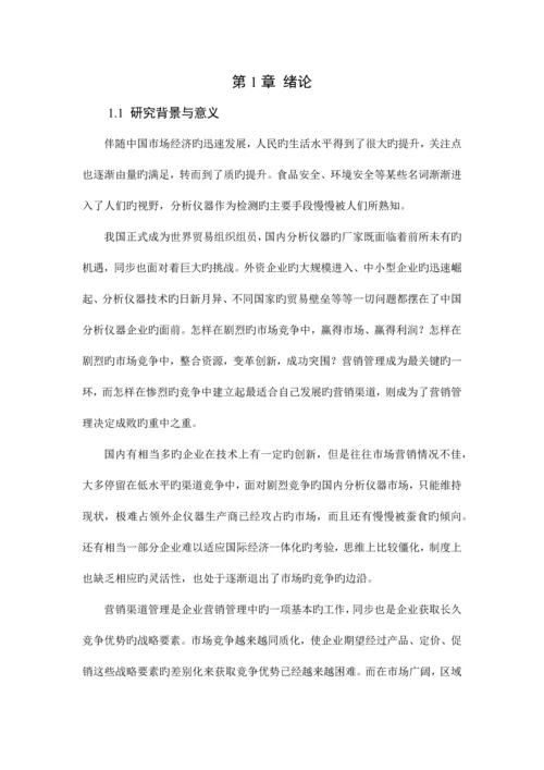 M公司营销渠道优化方案研究.docx