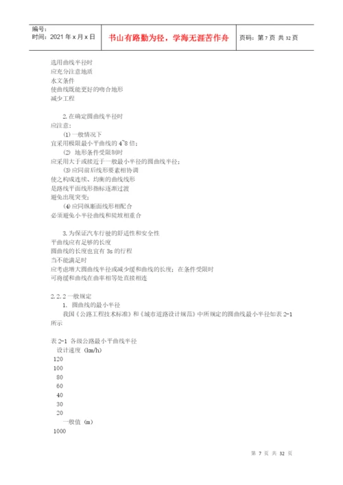 长沙理工大学交通土建毕业设计论文.docx