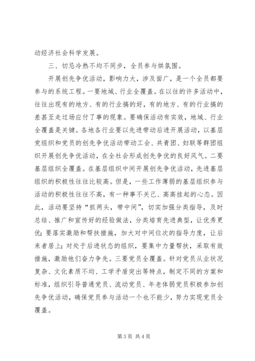 开展创先争优活动心得.docx