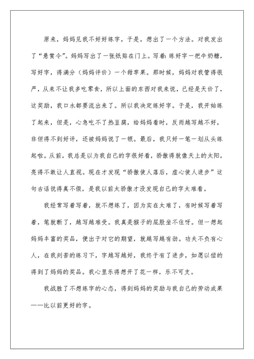 2022我战胜了困难作文600字-六年级作文 作文网