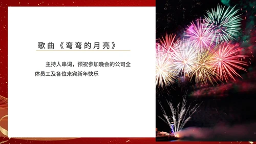 红色商务风都市集团年终晚会典礼PPT模板