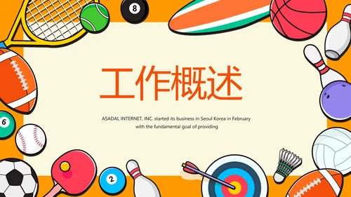体育用品营销策划方案动态PPT