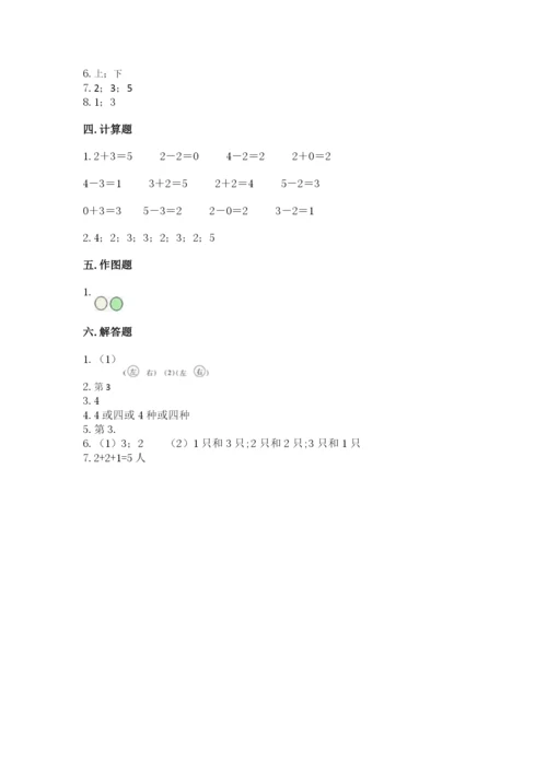 人教版一年级上册数学期中测试卷及完整答案（考点梳理）.docx