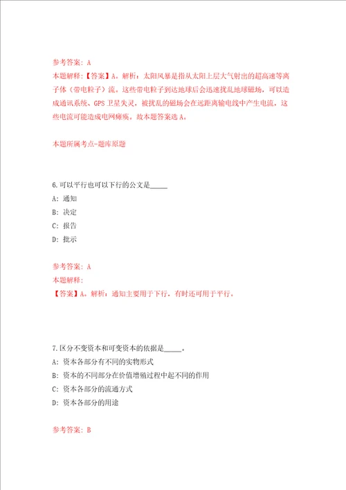 2021年12月2022年应急管理部国家自然灾害防治研究院招考聘用34人押题卷第8卷