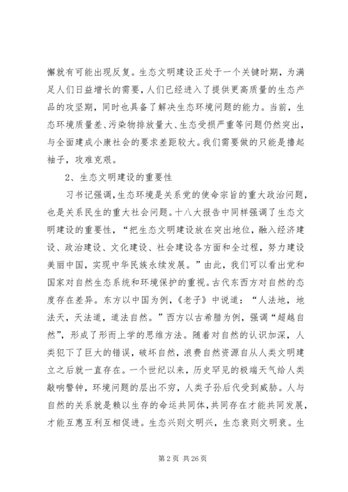 学习生态文明建设的心得体会 (4).docx