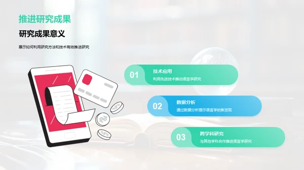 探索语言学之路
